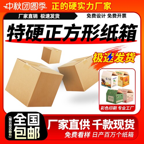正方形纸箱批发方形半高快递打包箱加厚加硬包装箱四方发货箱子