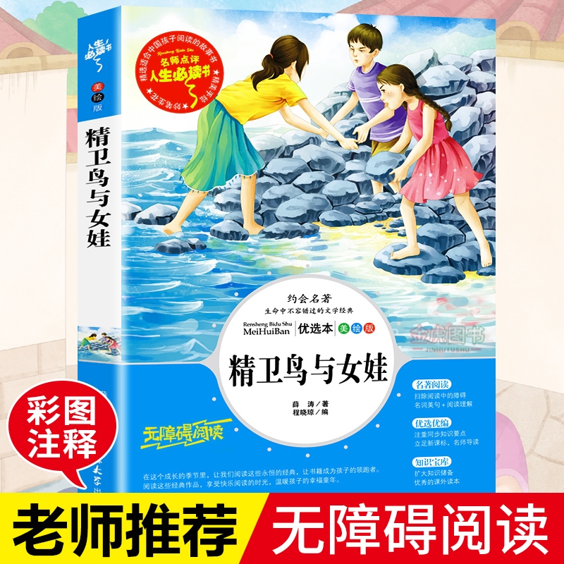精卫鸟与女娃正版名著