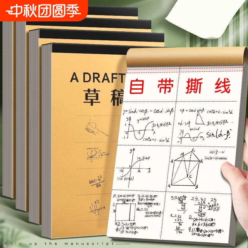 加厚100张分区草稿本一树梨花