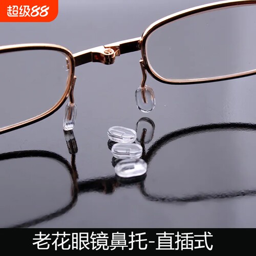 老花眼镜鼻托小圆孔插式pvc鼻撑鼻垫小眼镜配件圆形透明鼻粒托叶