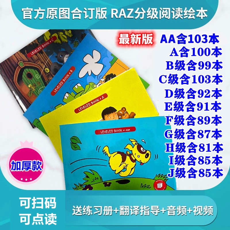 加厚版RAZ合订本英语分级阅读绘本AA-V级2025最新款合集支持品牌点读笔易趣小蝌蚪小达人蓝猫贝比