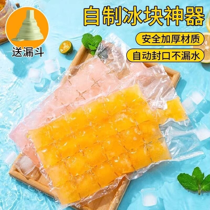 制冰袋一次性自制冰格袋子夏季家用食品级冰块模具自封口摆摊可撕
