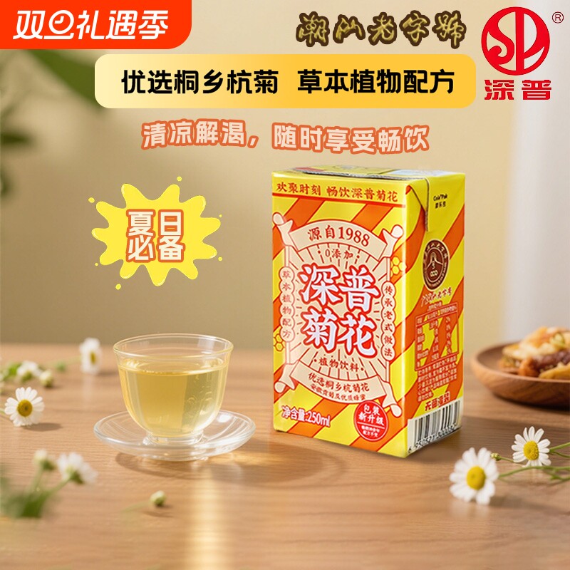 深普菊花植物饮料清凉解腻