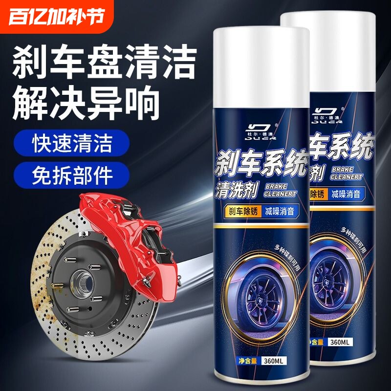 刹车盘消音异响消除剂汽车盘片系统清洗清洁剂电动车卡钳神器