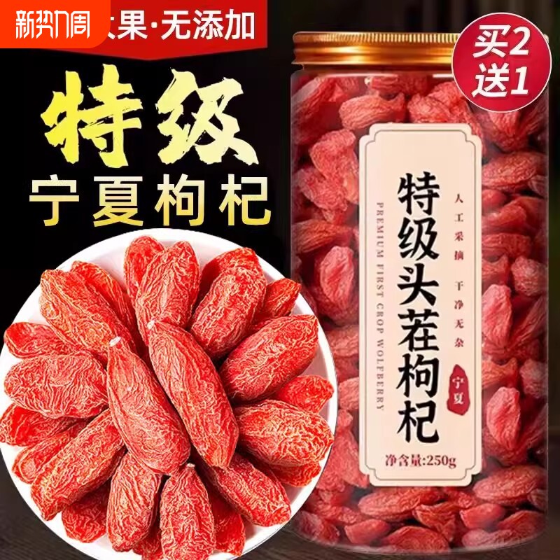 枸杞特级宁夏枸杞干野生正宗苟枸杞子500g中药材正品官方旗舰店