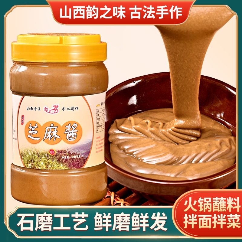 芝麻酱纯正花生酱商用黑芝麻酱无添加热干面拌面酱拌饭火锅蘸料