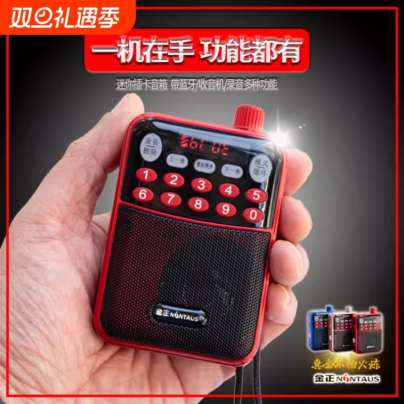金正蓝牙插卡U盘小音箱充电锂电池收音机内外录音FM广播MP3播放器