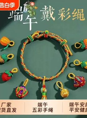 手工自制diy端午五彩绳手链儿童可调节红绳手饰成人编织粽子手绳