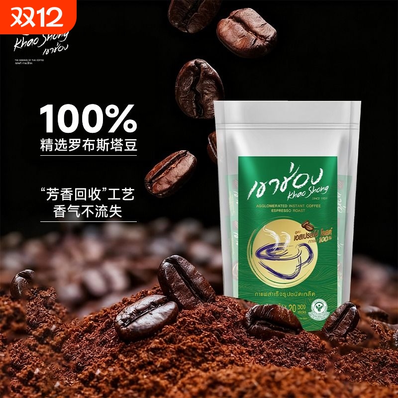 意式浓缩黑咖啡泰国进口速溶燃减学生提神粉0无添加糖0脂袋装冲泡