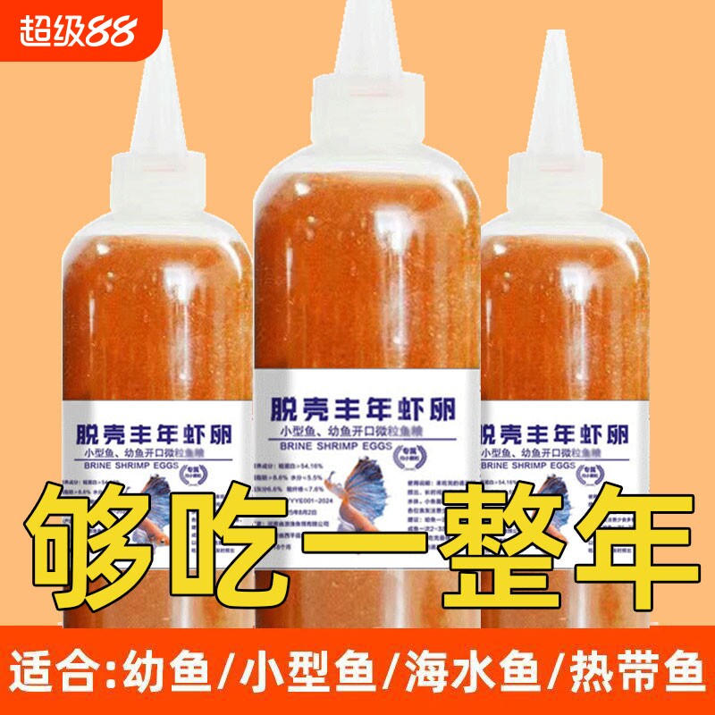 鱼饵脱壳丰年虾卵孔雀鱼观赏鱼饲饵料小型热带鱼食幼鱼颗粒开口料