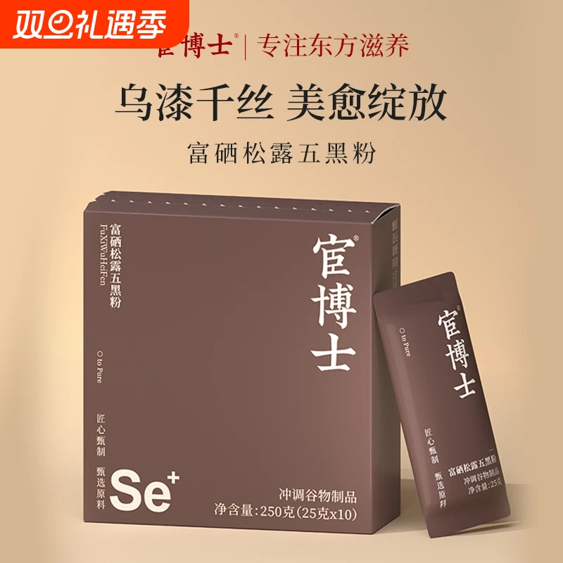 【宦博士】富硒松露五黑粉黑枣黑芝麻免煮早晚代餐粉冲饮五红粉