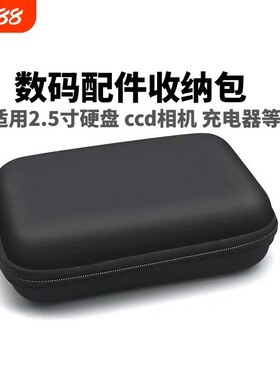 2.5寸硬盘收纳包CCD相机充电器包