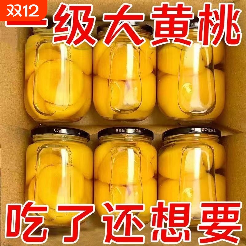 新鲜黄桃罐头正品整箱玻璃瓶510g*4罐糖水水果捞烘焙专用餐饮批发