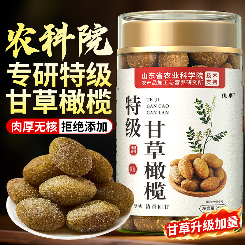 甘草橄榄正宗潮汕福建特产蜜饯果脯甜凉果九制咸广东无添加小零食