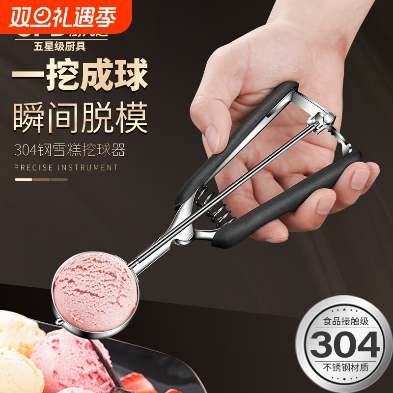 厨凡达冰淇淋勺雪糕挖球器304