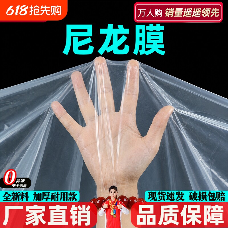 尼龙膜透明塑料布加厚防水布家用防雨防尘大棚薄膜农用塑料膜保温
