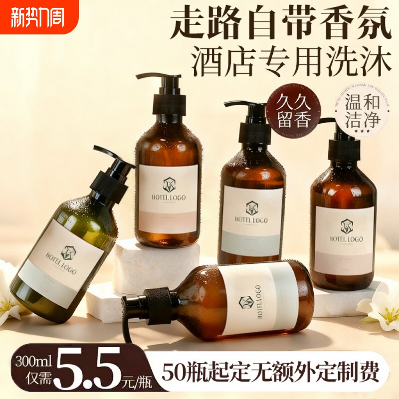 酒店专用洗发水沐浴露SPA洗发液蓬松洗护柔顺香氛洗发露护发美发
