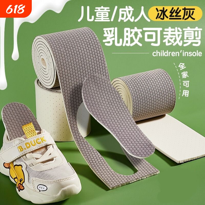 自由裁剪条夏款乳胶防臭透气吸汗儿童男女除臭鞋垫子光脚舒适鞋子