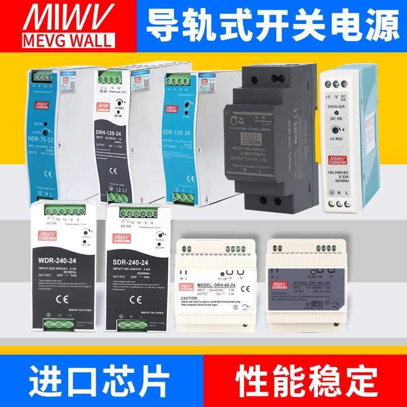 明伟EDR卡轨NDR导轨式开关电源HDR-60-24v12V直流