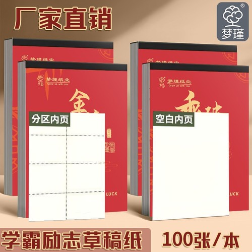 可撕系列数学草稿纸|千人加购