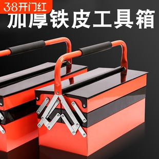 三层手提工具箱多功能家用加厚多层折叠大号收纳盒铁皮箱大容量