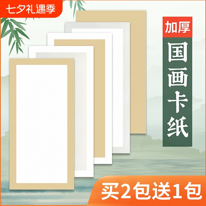 加厚宣纸国画卡纸扇形长方形镜片纸毛笔书法专用纸国画纸空白软卡画画装裱扇面纸10张装生宣半生半熟宣作品纸