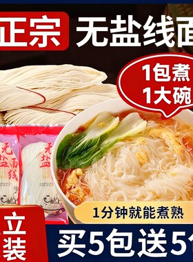 【福建特产手工线面】