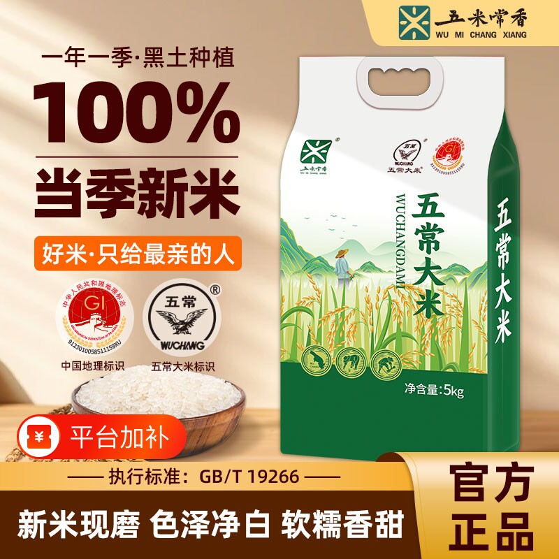 五米常香大米五常大米五常东北5kg2025年新米真空包装标准执行