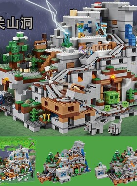 兼容乐高我的世界积木机关山洞21137拼装益智玩具Minecraft跨境