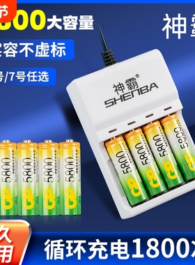 神霸充电电池5号7号通用充电器套装五号七1.2V镍氢aaa可充电耐用