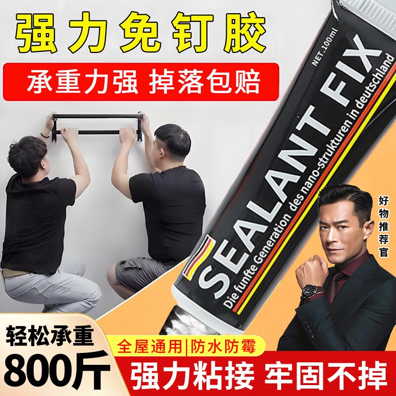 强力高粘免钉胶高粘度粘墙面金属墙壁镜子瓷砖踢脚线卫生间置物架贴墙专用防水家用胶多功能粘得牢免打孔胶水图片