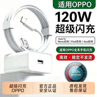 充电器oppo80W适用于真我R17findx5/手机Reno5pro6typec数据线100W超级闪充Reno14Pro120W充电头