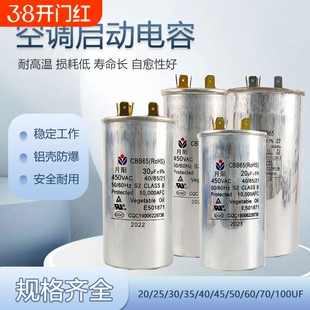 空调启动电容压缩机电容25uf-100uf铝壳充油电容器CBB65防爆450V