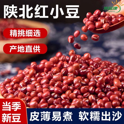 陕西红小豆真空包装红豆沙原料红豆粥红豆饭粥米粗粮赤豆新豆益康