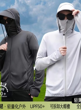 UPF50+防晒衣2024男女夏季冰丝防紫外线钓鱼防晒服外套可拆卸帽