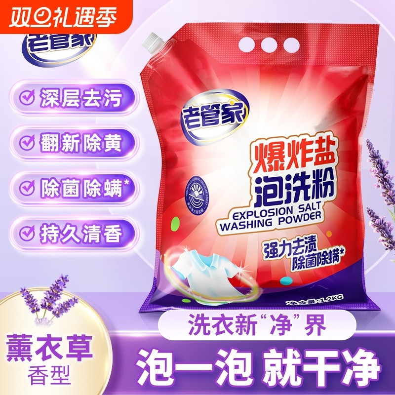 老管家爆炸盐泡洗粉洗衣去污渍白衣服去黄增白强力除菌除螨去渍
