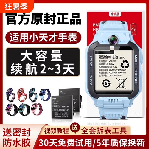官方原封正品适用小天才手表电池