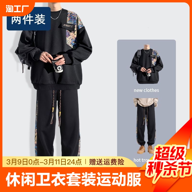 新中式国风男春秋季卫衣套装休闲裤宽松潮流运动服穿搭两件套衣服