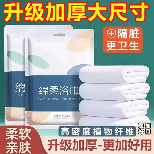 一次性毛巾浴巾压缩洗脸巾独立包装加厚加大旅行酒店便携旅游用品
