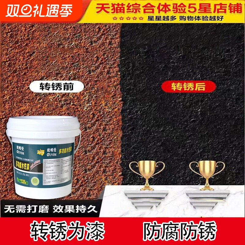 免除锈防锈漆金属防腐油漆户外彩钢瓦翻新水性漆免打磨铁锈转化剂