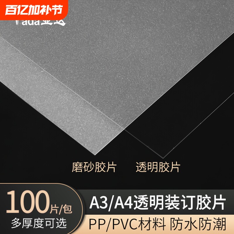 塑料装订胶片A4半透明磨砂胶片a3加厚透明封皮标书塑料封皮透明胶片透明PVC塑料装订封面装订封面纸透明片B5