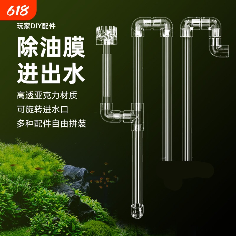 鱼缸亚克力透明管件除油膜套件旋转浮头改面吸配件出水口进水口