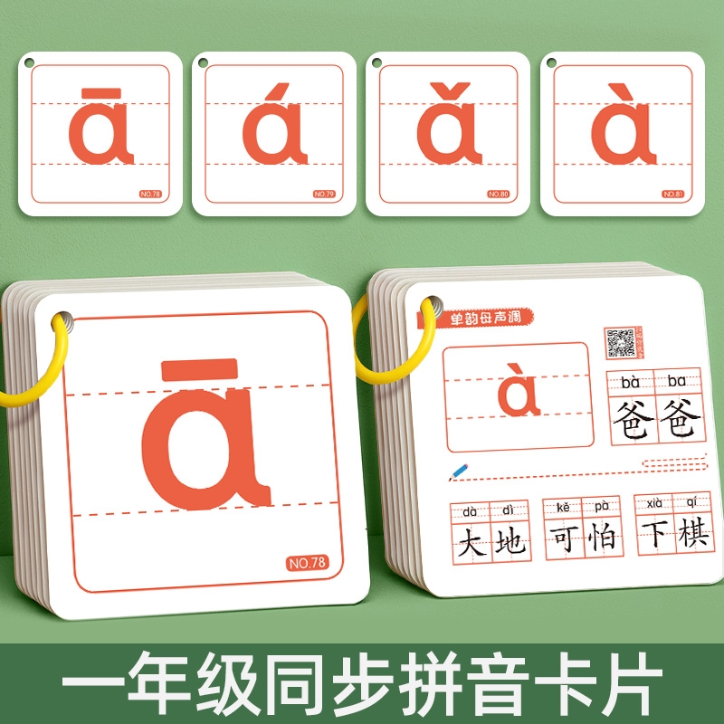 幼小衔接拼音卡片全套同步一年级上册汉语字母拼读训练表学习教具