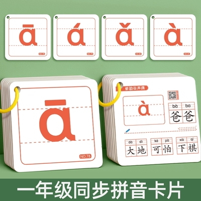 幼小衔接拼音卡拼读训练