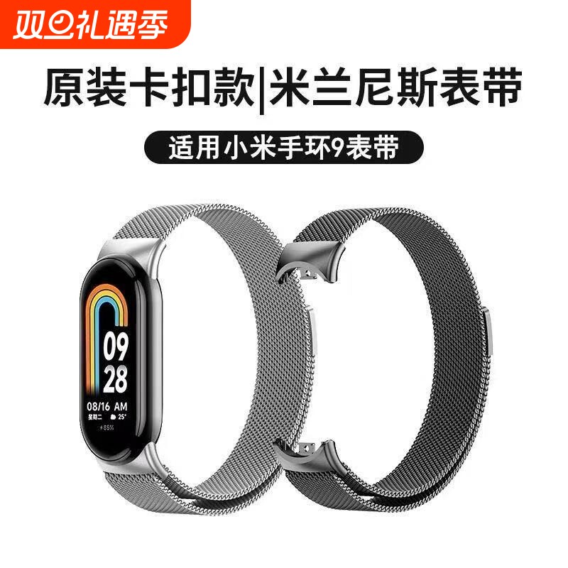 新款适用小米手环9表带8代线条小狗10磁吸米兰尼斯八九十代腕带nfc版男女高级运动智能替换带手表带金属配件