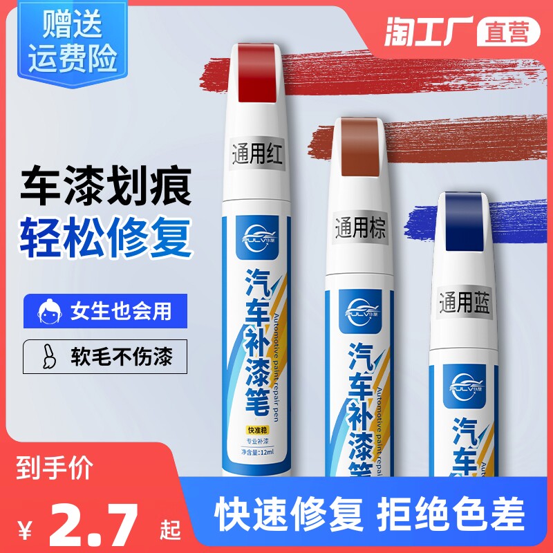仆旅补漆笔珍珠白色自喷漆黑色车漆面去划痕修补汽车修复神器专用高性价比高么？