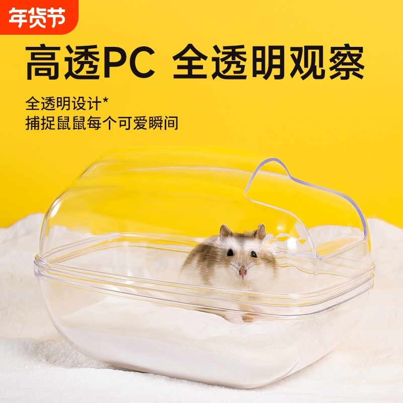 仓鼠用品金丝熊小仓鼠专用防漏浴室厕所盆两用尿砂洗澡浴沙盆