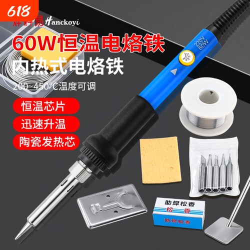 60W可调恒温数显维修焊接电烙铁用手工制作打孔烫孔园艺电烙铁