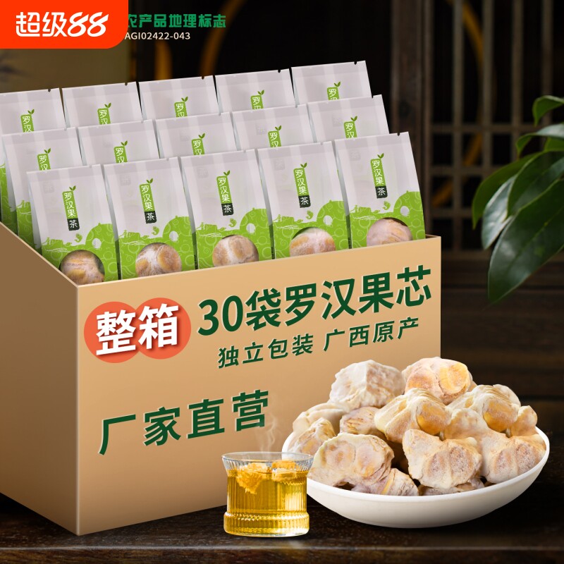罗汉果果芯泡水喝罗汉果干果广西桂林特产罗汉果仁花茶独立包装图片