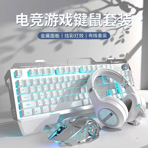 金属有线键盘鼠标套装耳机三件套机械手感电竞游戏静音办公通用
